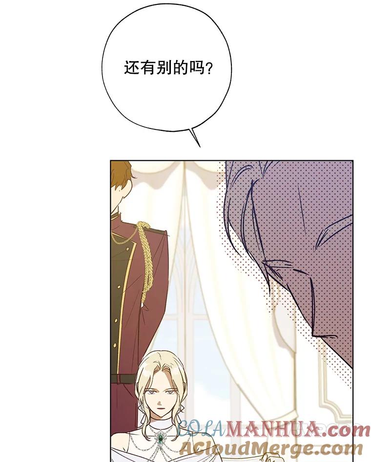 《皇女给叛徒刻上烙印》28.化险为夷 第69页