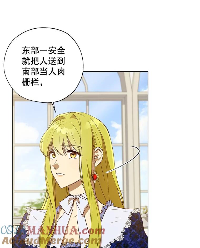 《皇女给叛徒刻上烙印》28.化险为夷 第9页