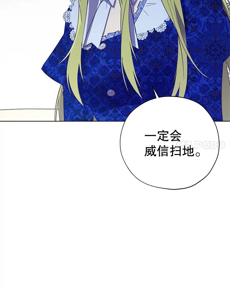《皇女给叛徒刻上烙印》28.化险为夷 第18页