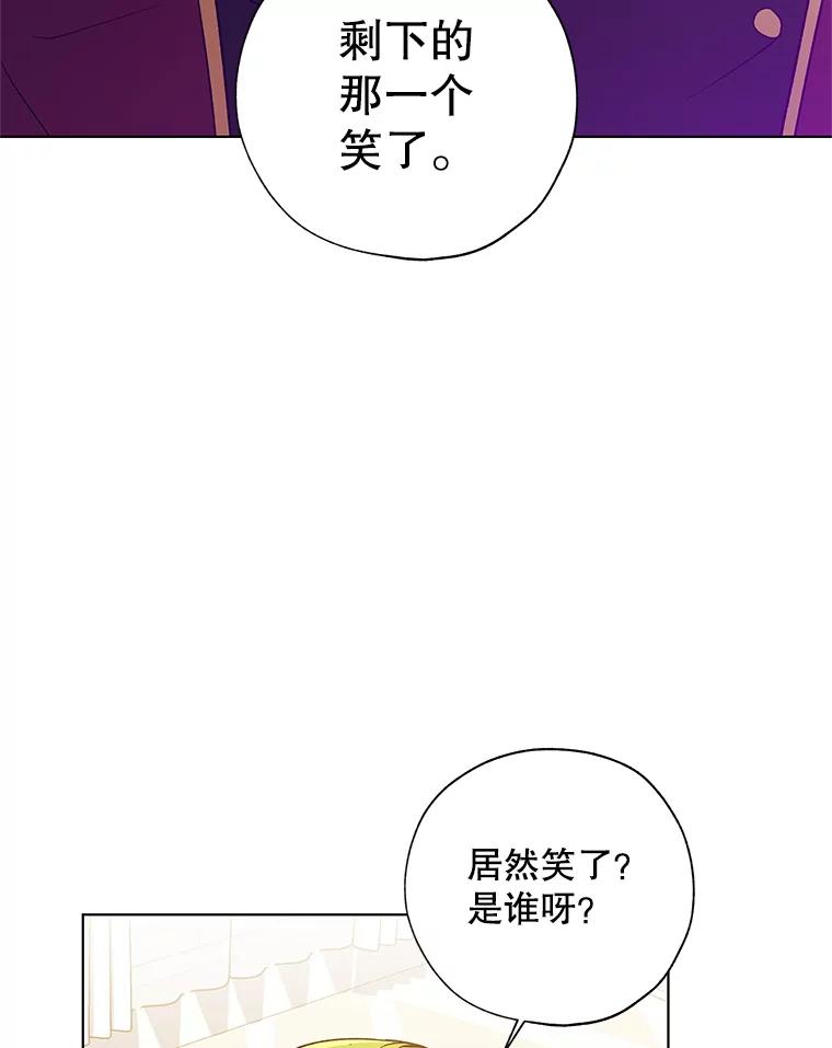 《皇女给叛徒刻上烙印》28.化险为夷 第86页