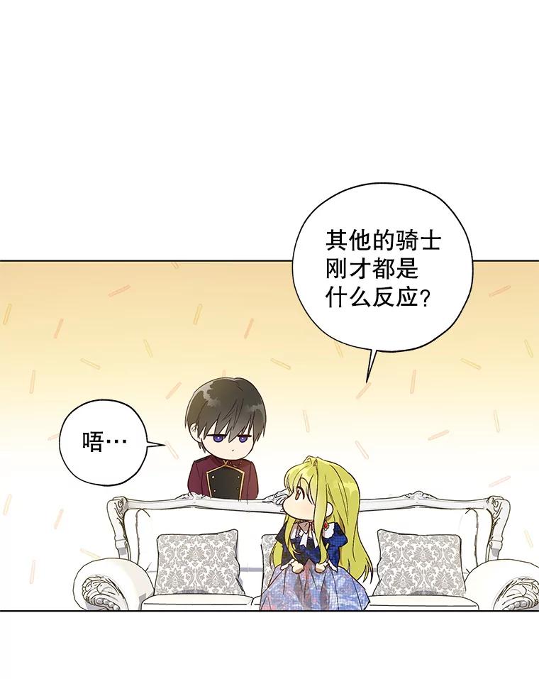 《皇女给叛徒刻上烙印》28.化险为夷 第82页