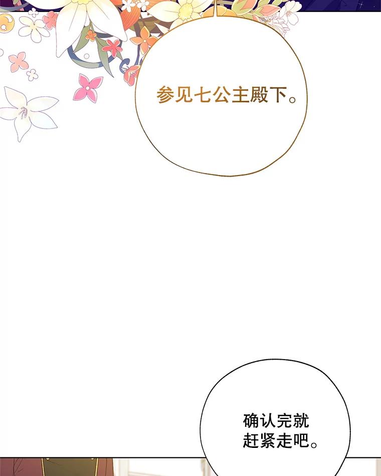 《皇女给叛徒刻上烙印》28.化险为夷 第98页