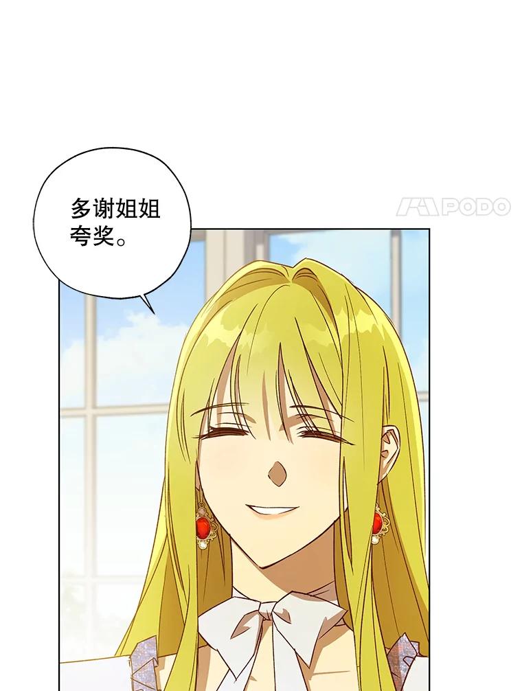《皇女给叛徒刻上烙印》28.化险为夷 第63页