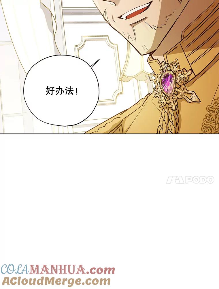 《皇女给叛徒刻上烙印》28.化险为夷 第49页