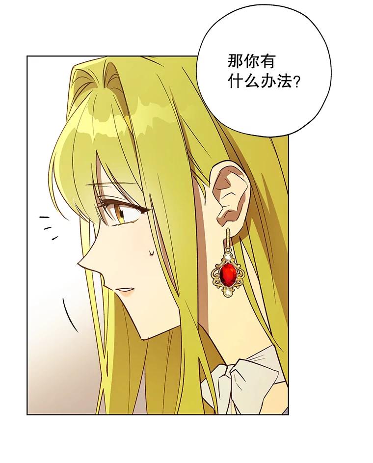 《皇女给叛徒刻上烙印》28.化险为夷 第26页