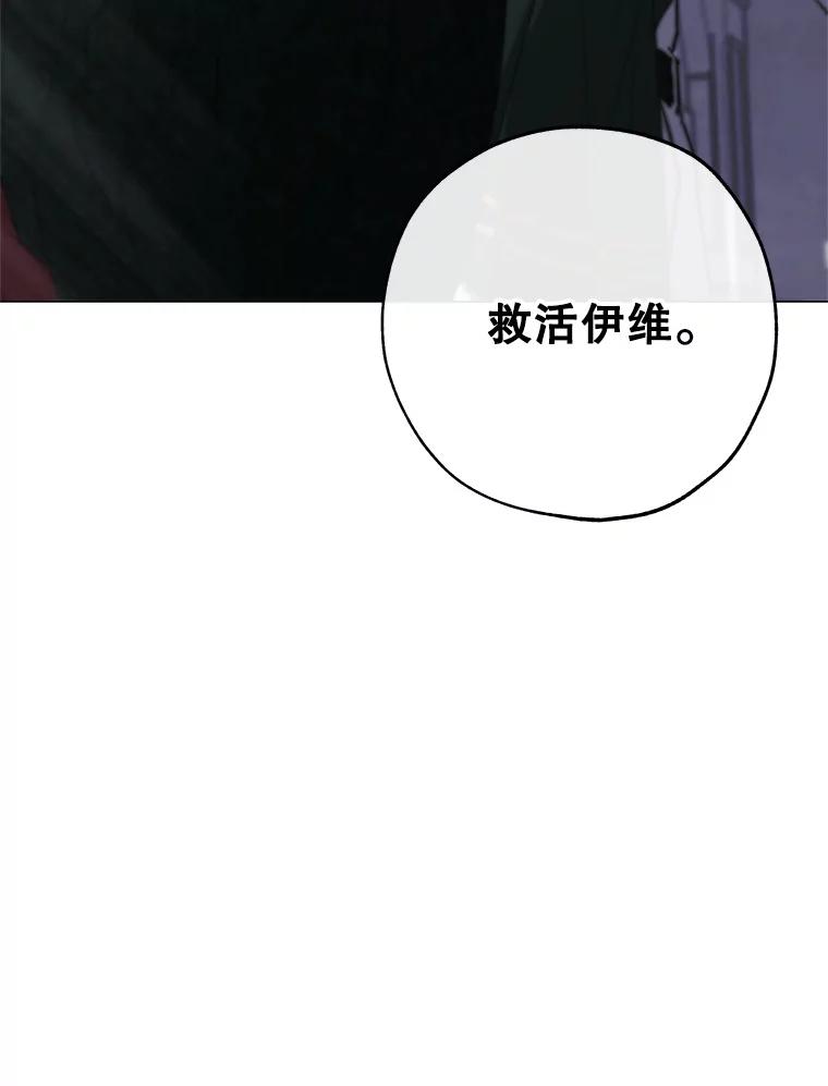 《皇女给叛徒刻上烙印》2.去死吧，姐姐 第100页