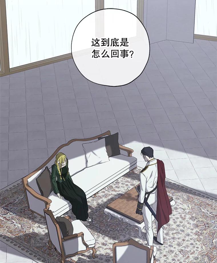 《皇女给叛徒刻上烙印》2.去死吧，姐姐 第51页