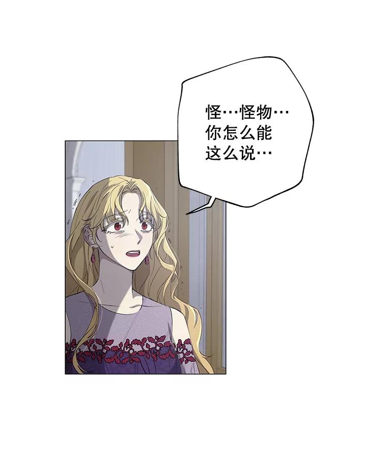 《皇女给叛徒刻上烙印》2.去死吧，姐姐 第86页