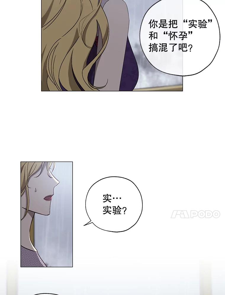 《皇女给叛徒刻上烙印》2.去死吧，姐姐 第78页