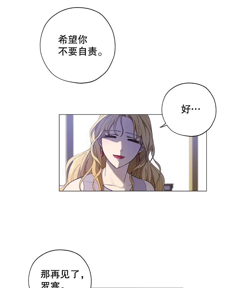 《皇女给叛徒刻上烙印》2.去死吧，姐姐 第22页