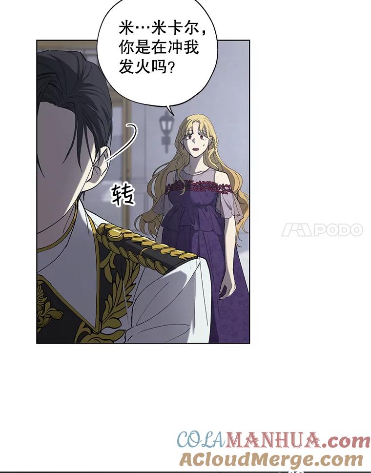 《皇女给叛徒刻上烙印》2.去死吧，姐姐 第65页