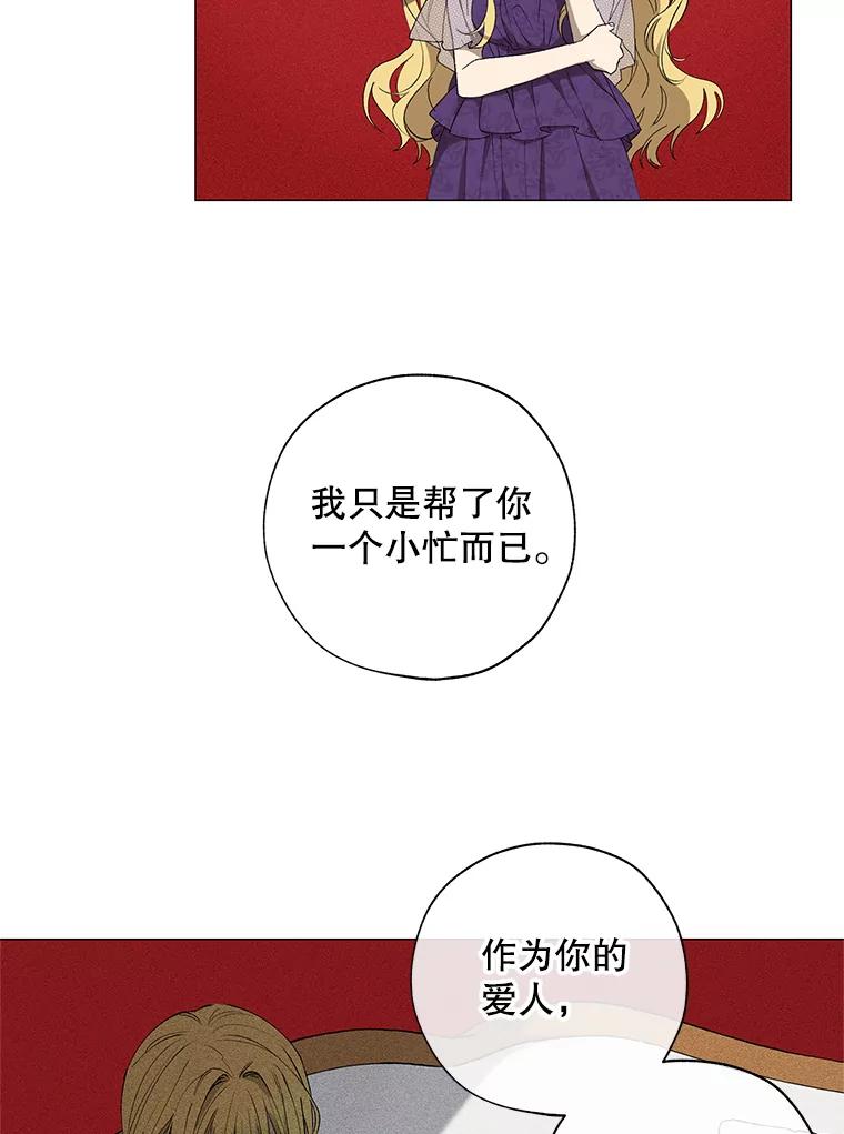 《皇女给叛徒刻上烙印》2.去死吧，姐姐 第60页