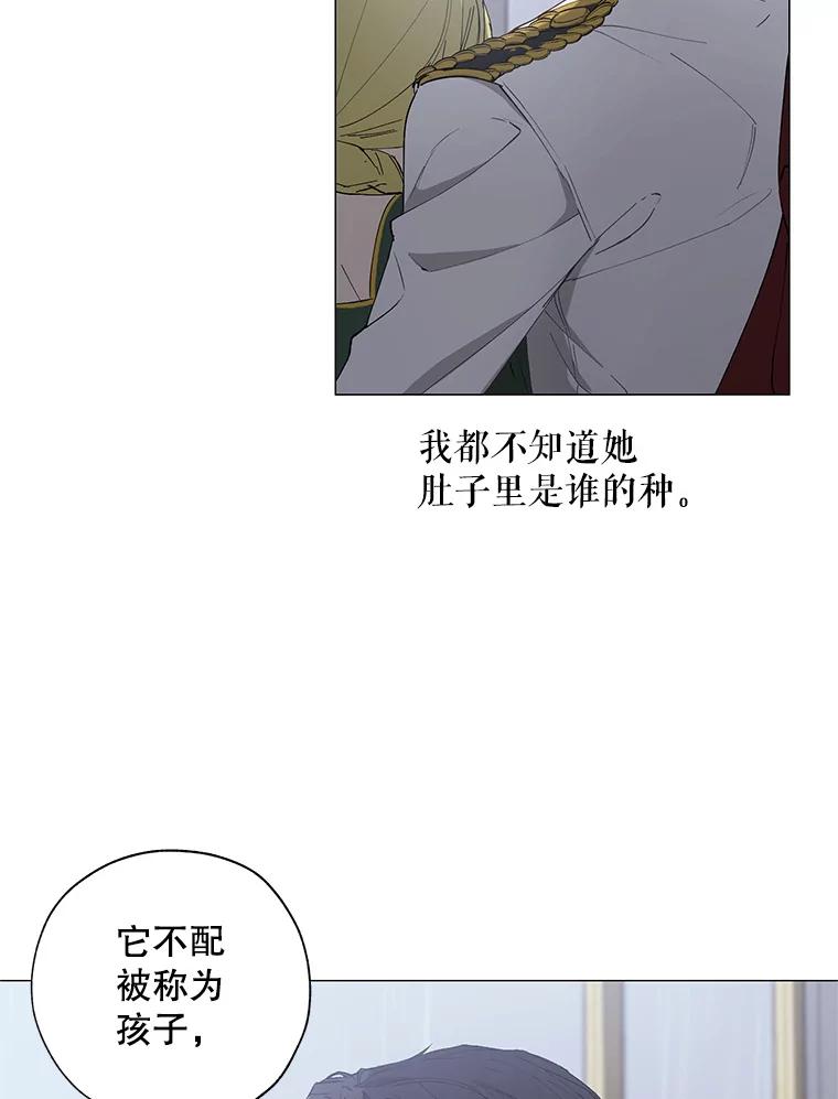 《皇女给叛徒刻上烙印》2.去死吧，姐姐 第83页