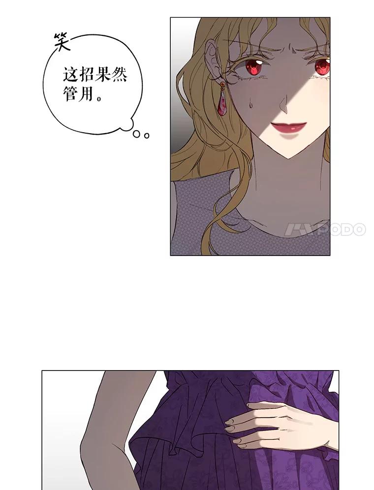 《皇女给叛徒刻上烙印》2.去死吧，姐姐 第75页
