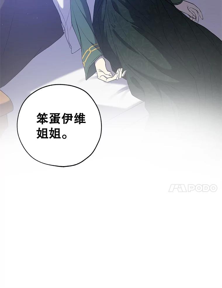 《皇女给叛徒刻上烙印》2.去死吧，姐姐 第44页