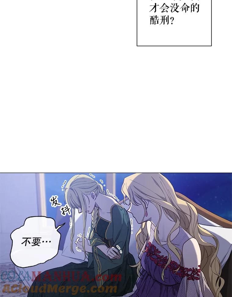 《皇女给叛徒刻上烙印》2.去死吧，姐姐 第13页