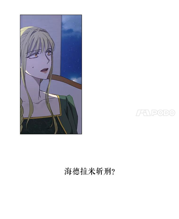 《皇女给叛徒刻上烙印》2.去死吧，姐姐 第11页