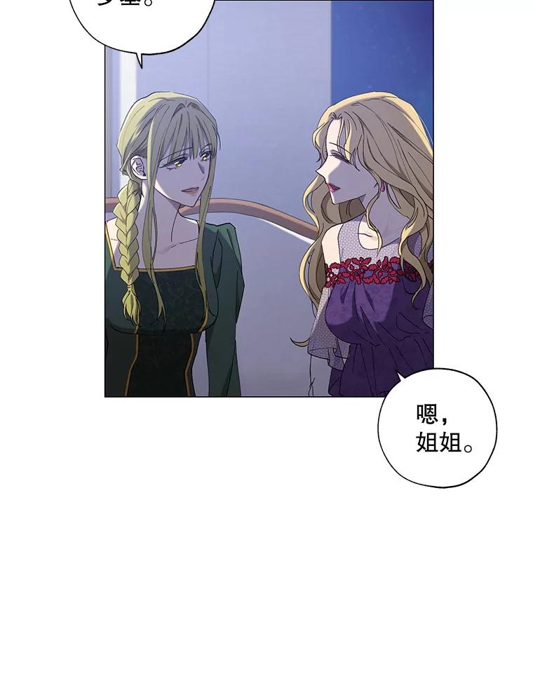 《皇女给叛徒刻上烙印》2.去死吧，姐姐 第23页