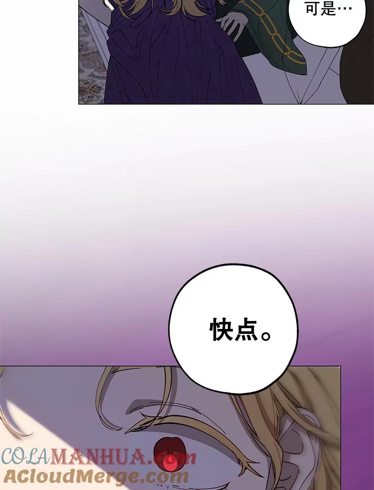 《皇女给叛徒刻上烙印》2.去死吧，姐姐 第29页