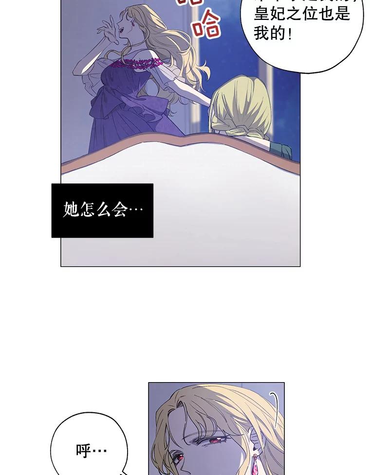 《皇女给叛徒刻上烙印》2.去死吧，姐姐 第42页