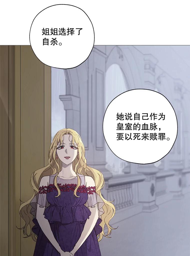 《皇女给叛徒刻上烙印》2.去死吧，姐姐 第56页