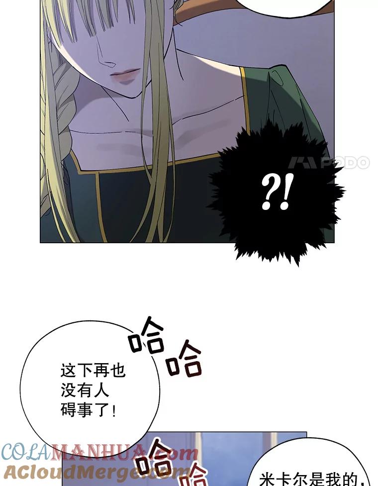 《皇女给叛徒刻上烙印》2.去死吧，姐姐 第41页