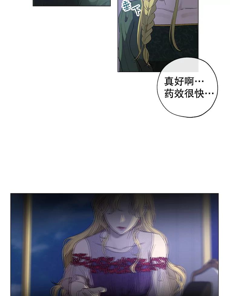 《皇女给叛徒刻上烙印》2.去死吧，姐姐 第36页