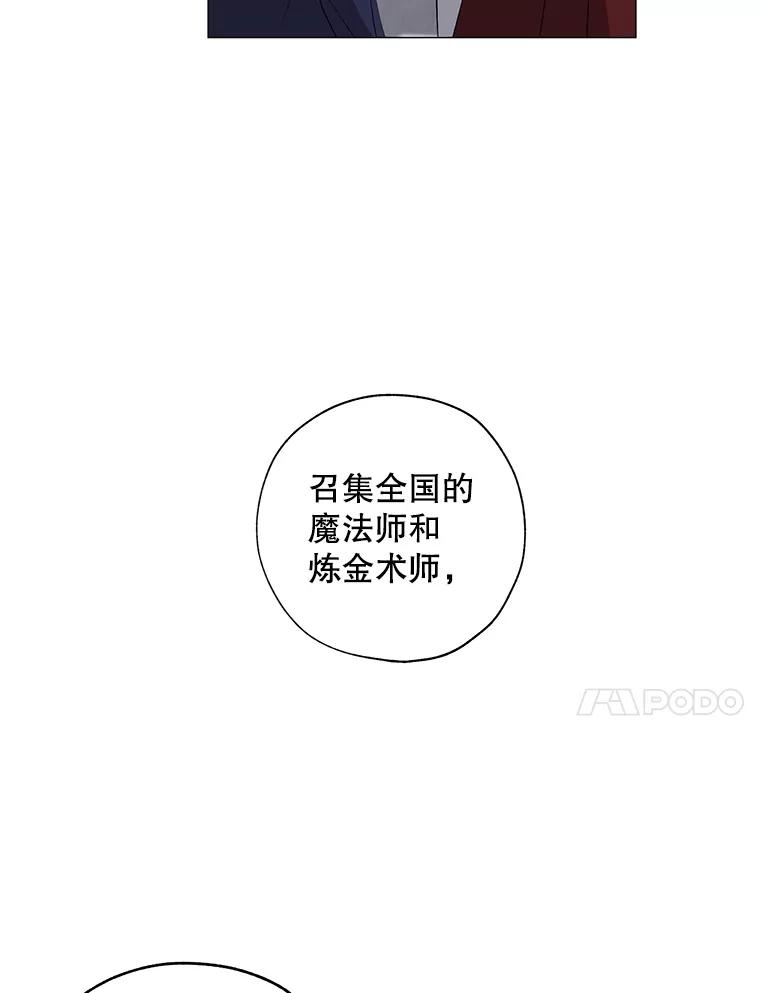 《皇女给叛徒刻上烙印》2.去死吧，姐姐 第98页