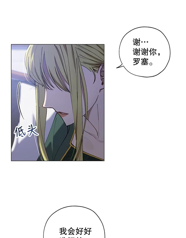 《皇女给叛徒刻上烙印》2.去死吧，姐姐 第20页