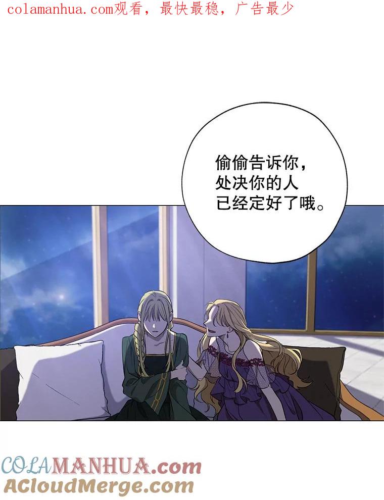 《皇女给叛徒刻上烙印》2.去死吧，姐姐 第1页