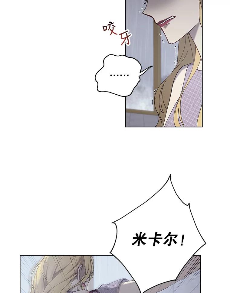 《皇女给叛徒刻上烙印》2.去死吧，姐姐 第67页