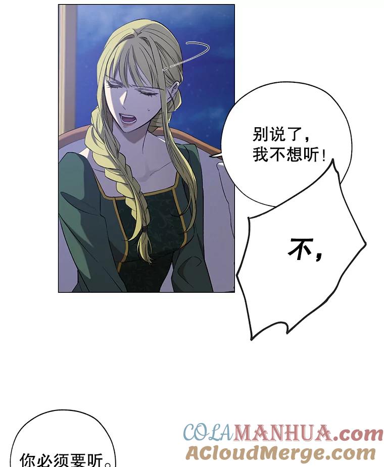 《皇女给叛徒刻上烙印》2.去死吧，姐姐 第9页