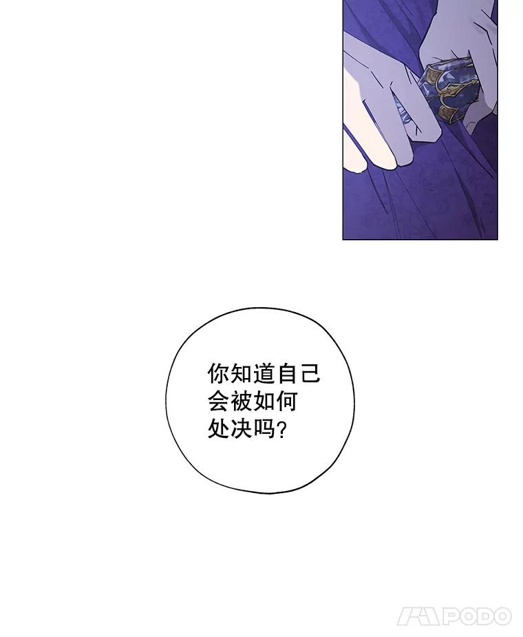 《皇女给叛徒刻上烙印》2.去死吧，姐姐 第8页
