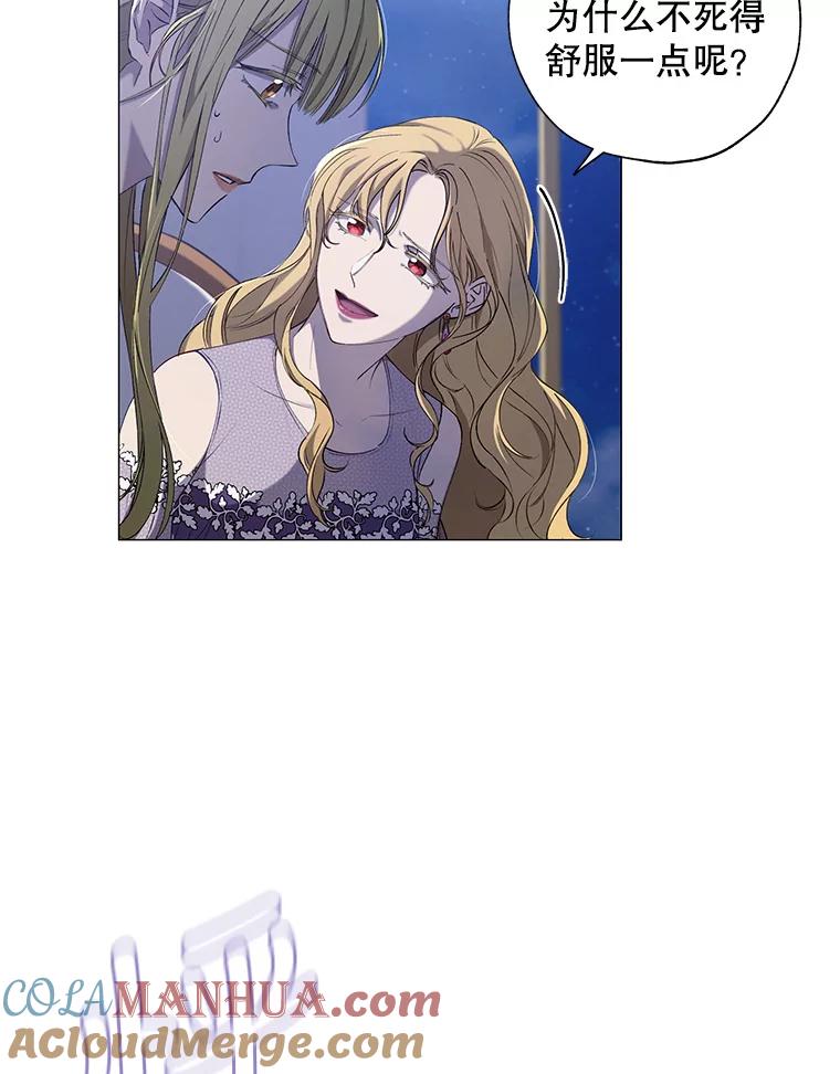 《皇女给叛徒刻上烙印》2.去死吧，姐姐 第17页