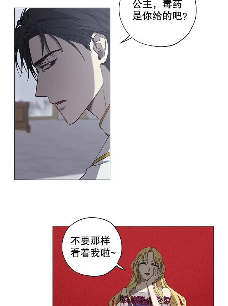 《皇女给叛徒刻上烙印》2.去死吧，姐姐 第59页