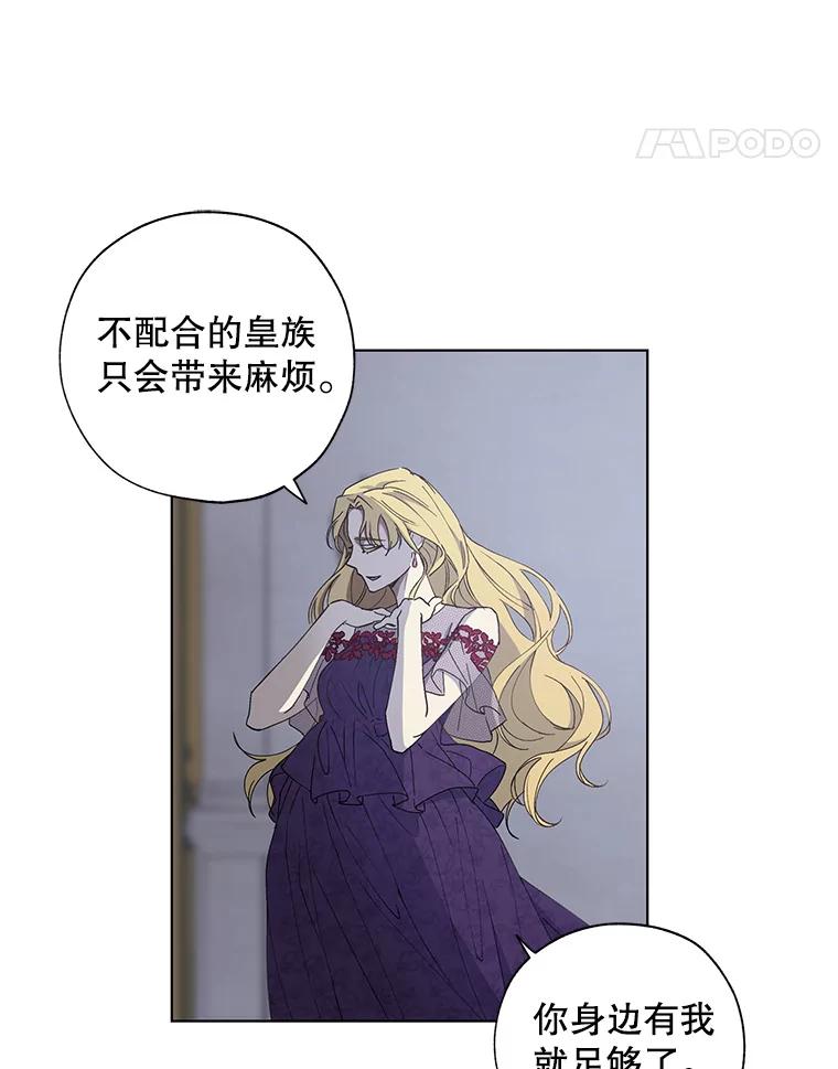 《皇女给叛徒刻上烙印》2.去死吧，姐姐 第62页