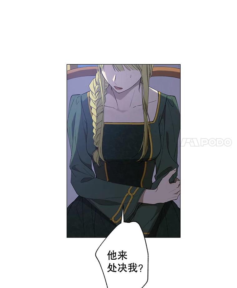 《皇女给叛徒刻上烙印》2.去死吧，姐姐 第4页