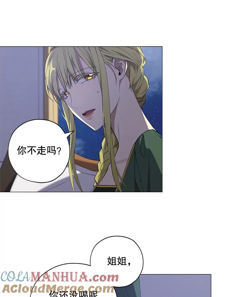 《皇女给叛徒刻上烙印》2.去死吧，姐姐 第25页