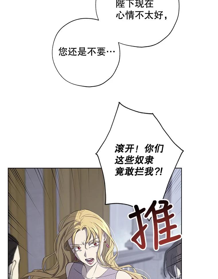 《皇女给叛徒刻上烙印》2.去死吧，姐姐 第71页