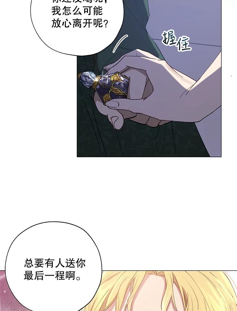 《皇女给叛徒刻上烙印》2.去死吧，姐姐 第26页