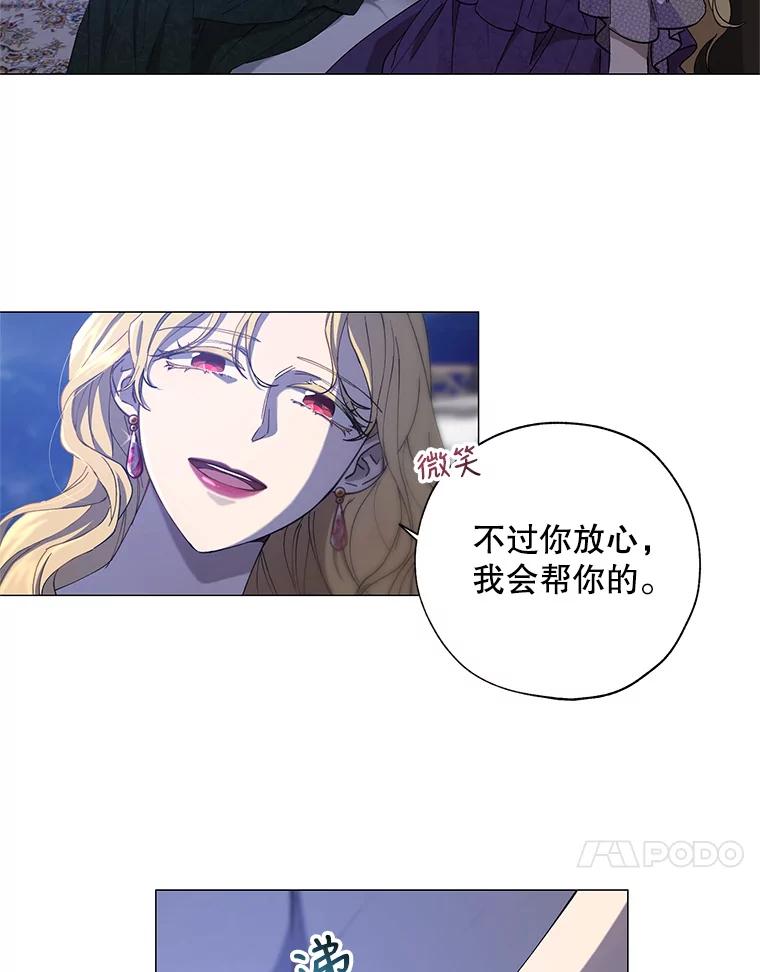 《皇女给叛徒刻上烙印》2.去死吧，姐姐 第14页