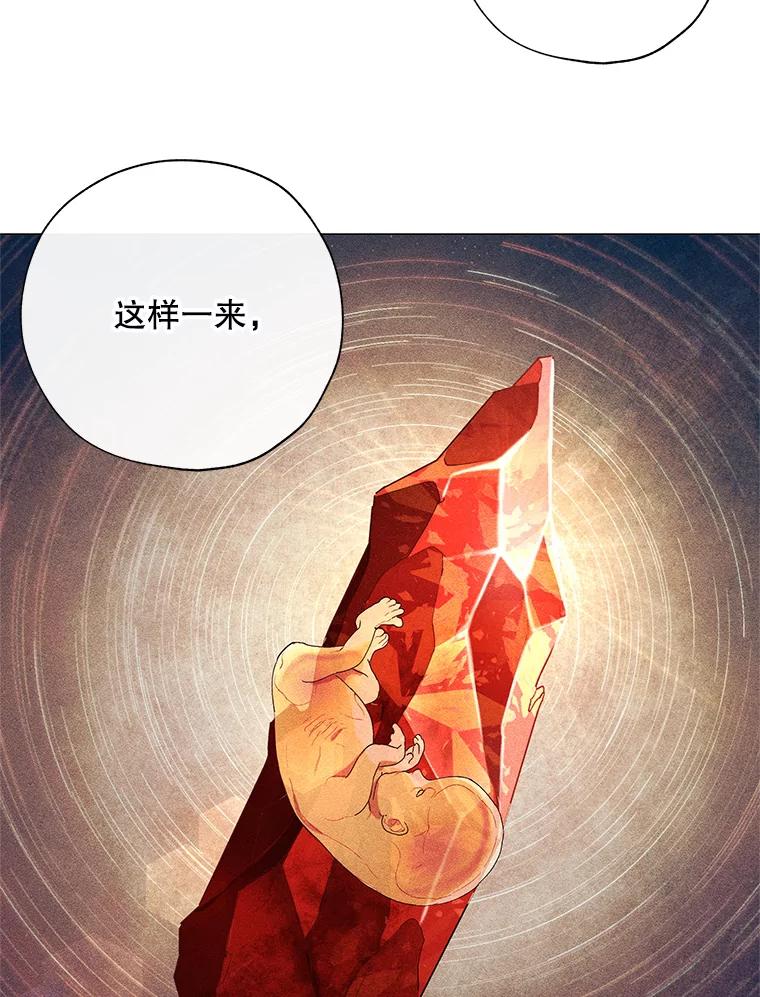《皇女给叛徒刻上烙印》2.去死吧，姐姐 第80页
