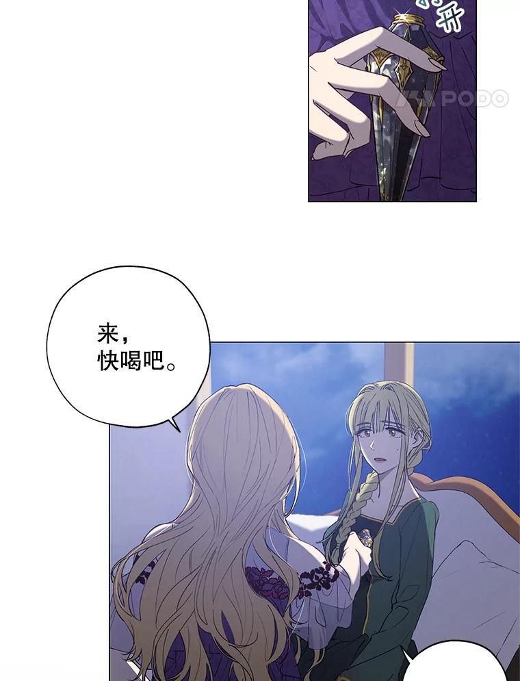 《皇女给叛徒刻上烙印》2.去死吧，姐姐 第28页