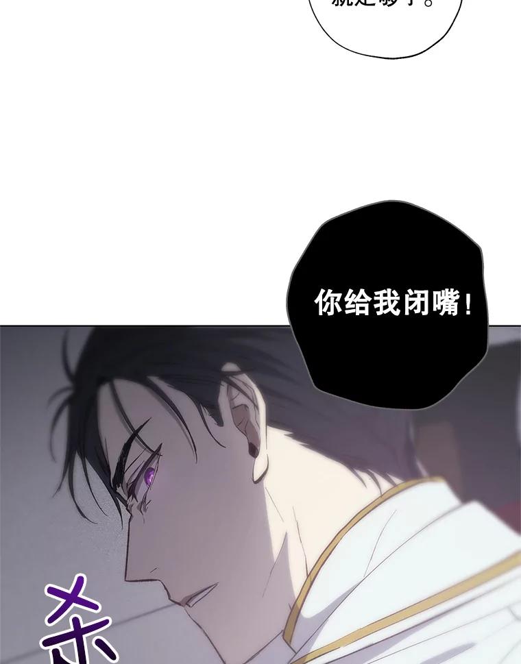 《皇女给叛徒刻上烙印》2.去死吧，姐姐 第63页