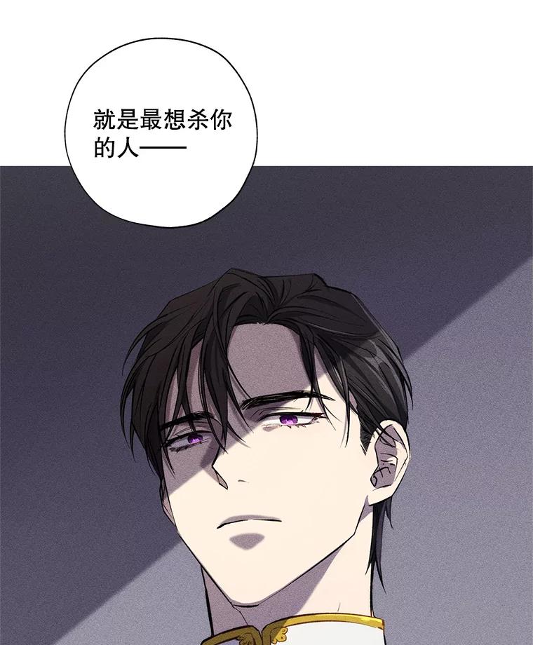 《皇女给叛徒刻上烙印》2.去死吧，姐姐 第2页