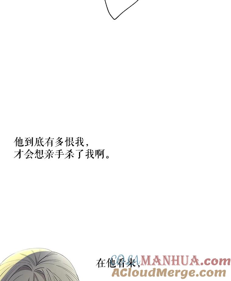 《皇女给叛徒刻上烙印》2.去死吧，姐姐 第5页