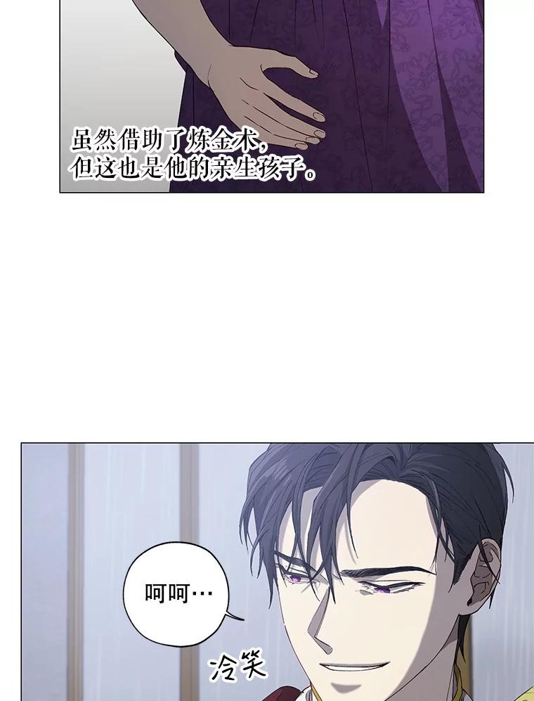 《皇女给叛徒刻上烙印》2.去死吧，姐姐 第76页