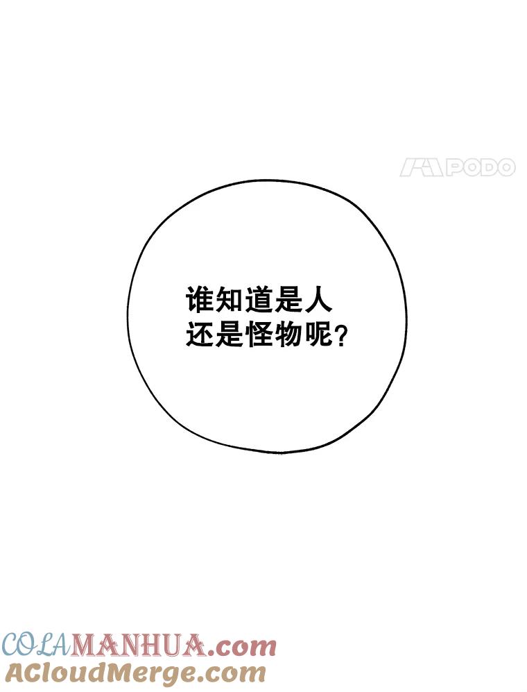 《皇女给叛徒刻上烙印》2.去死吧，姐姐 第85页