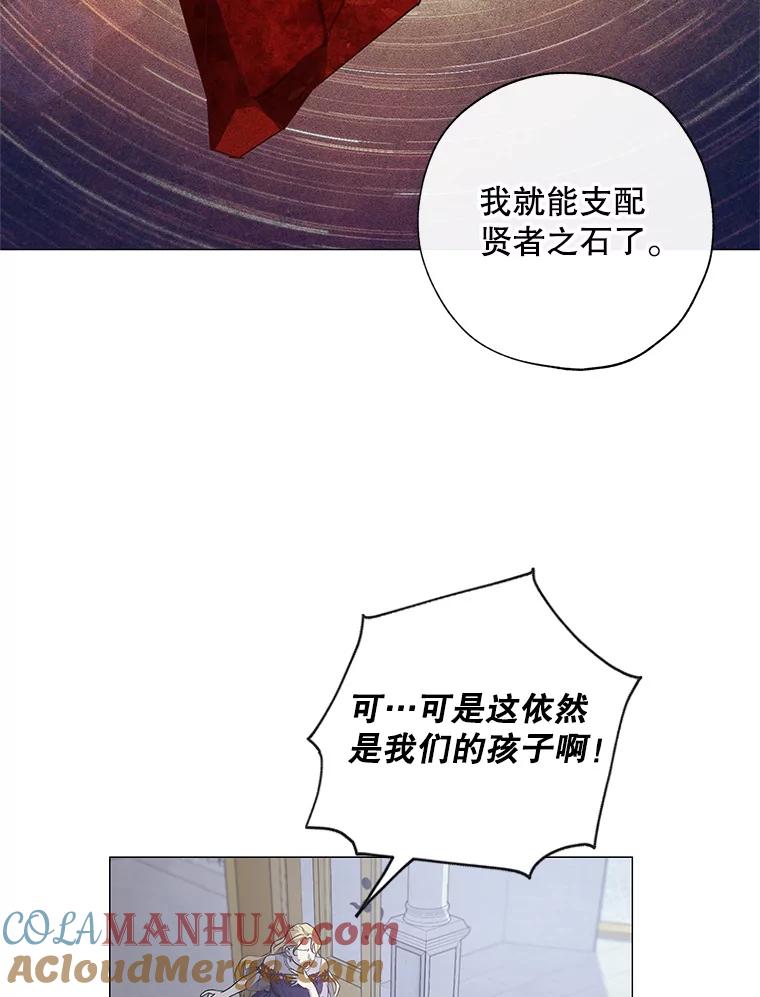 《皇女给叛徒刻上烙印》2.去死吧，姐姐 第81页