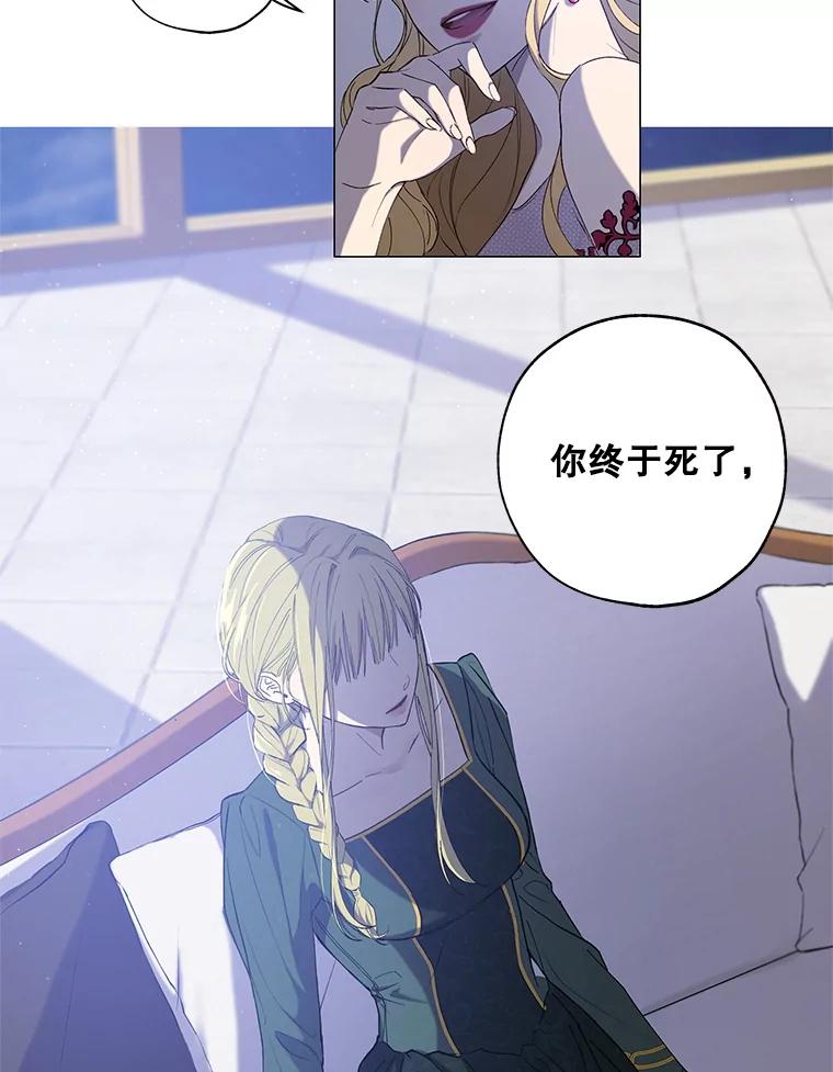 《皇女给叛徒刻上烙印》2.去死吧，姐姐 第43页